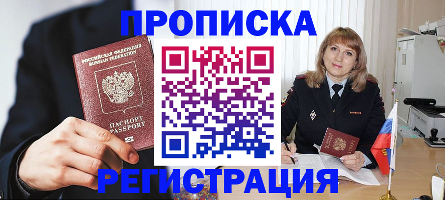 прописка законно в Каргополе